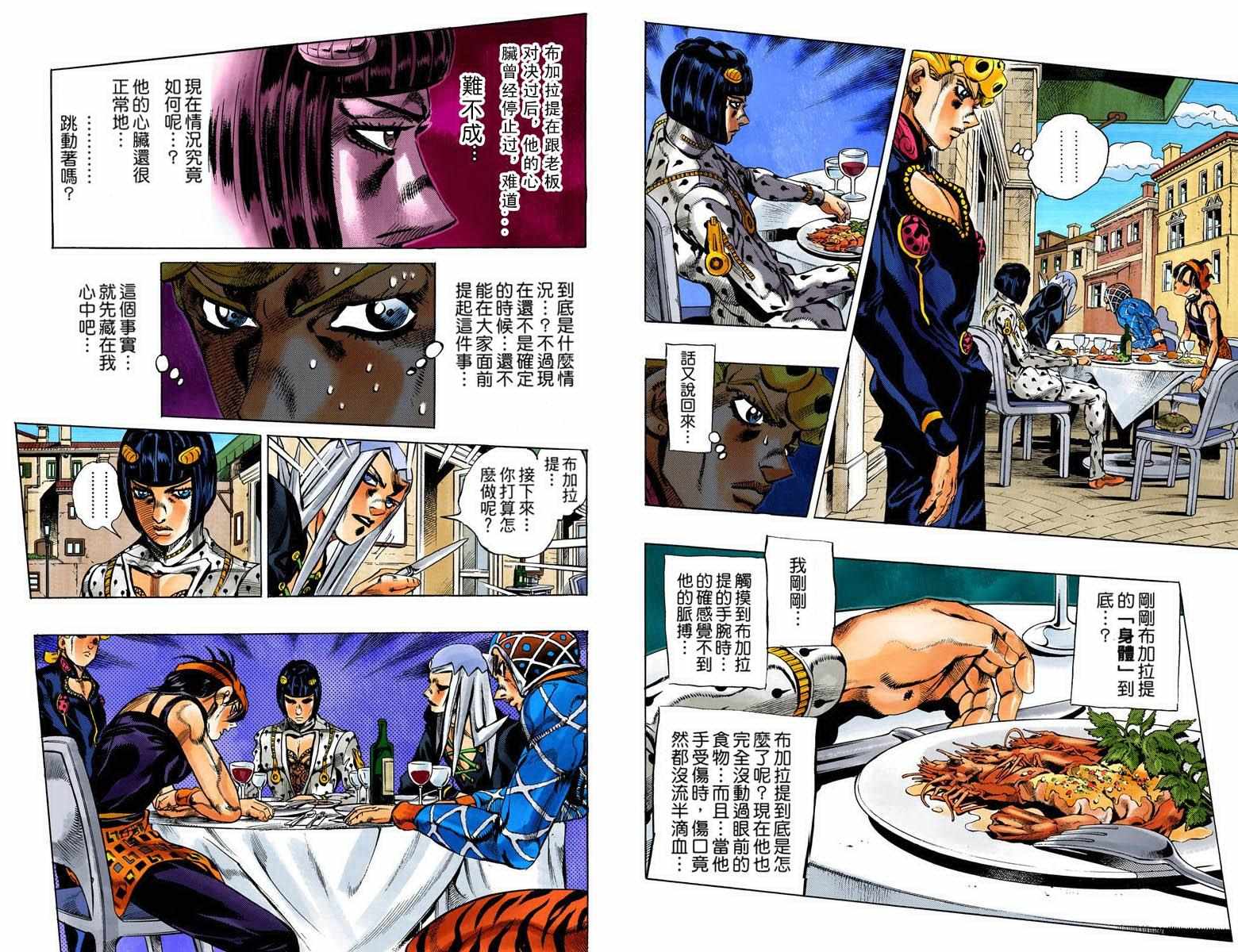 《JoJo奇妙冒险》漫画最新章节第5部10卷全彩免费下拉式在线观看章节第【69】张图片