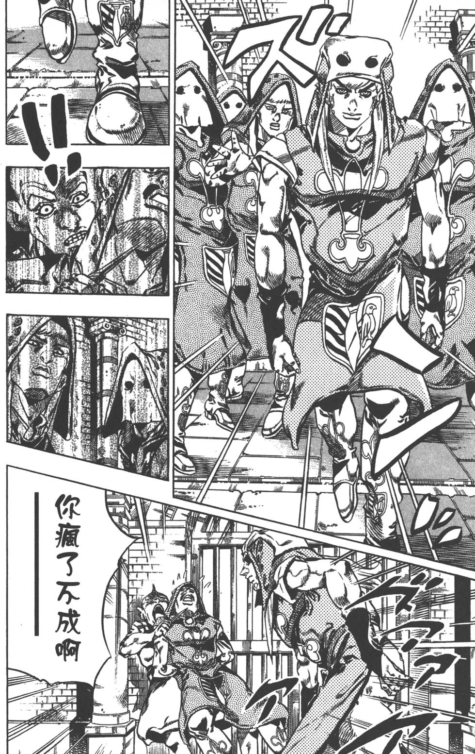 《JoJo奇妙冒险》漫画最新章节第84卷免费下拉式在线观看章节第【107】张图片