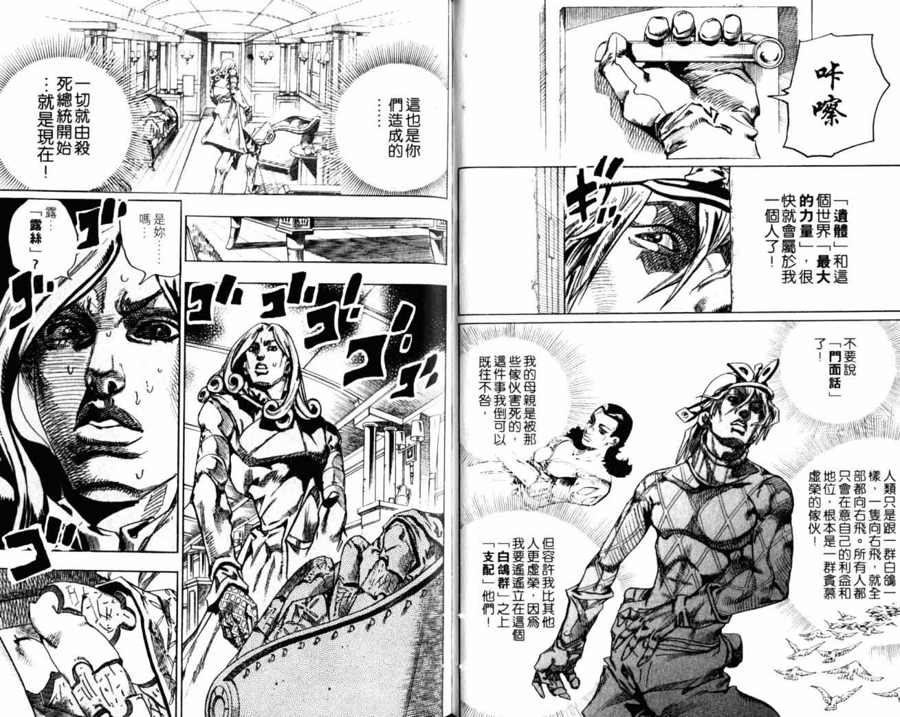 《JoJo奇妙冒险》漫画最新章节第99卷免费下拉式在线观看章节第【60】张图片