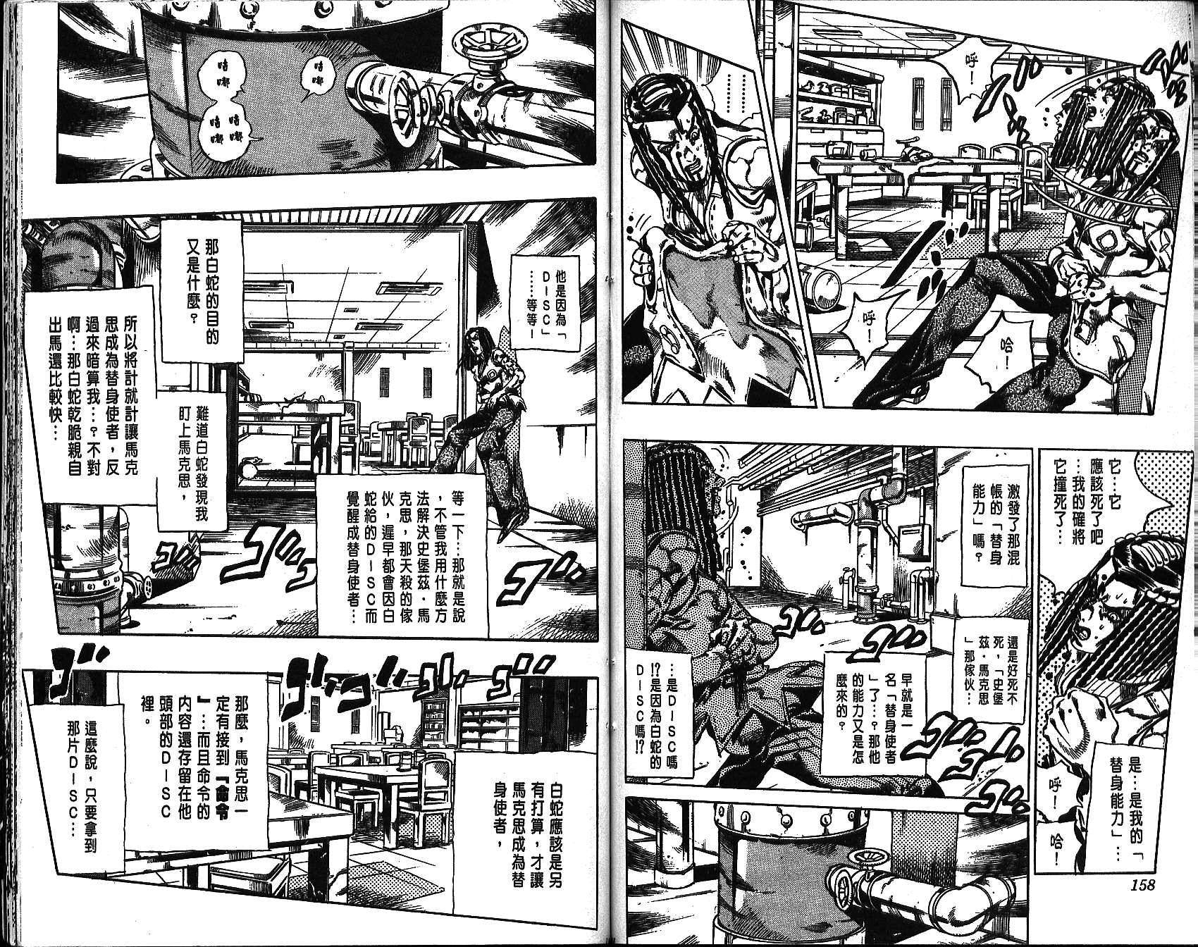 《JoJo奇妙冒险》漫画最新章节第69卷免费下拉式在线观看章节第【79】张图片