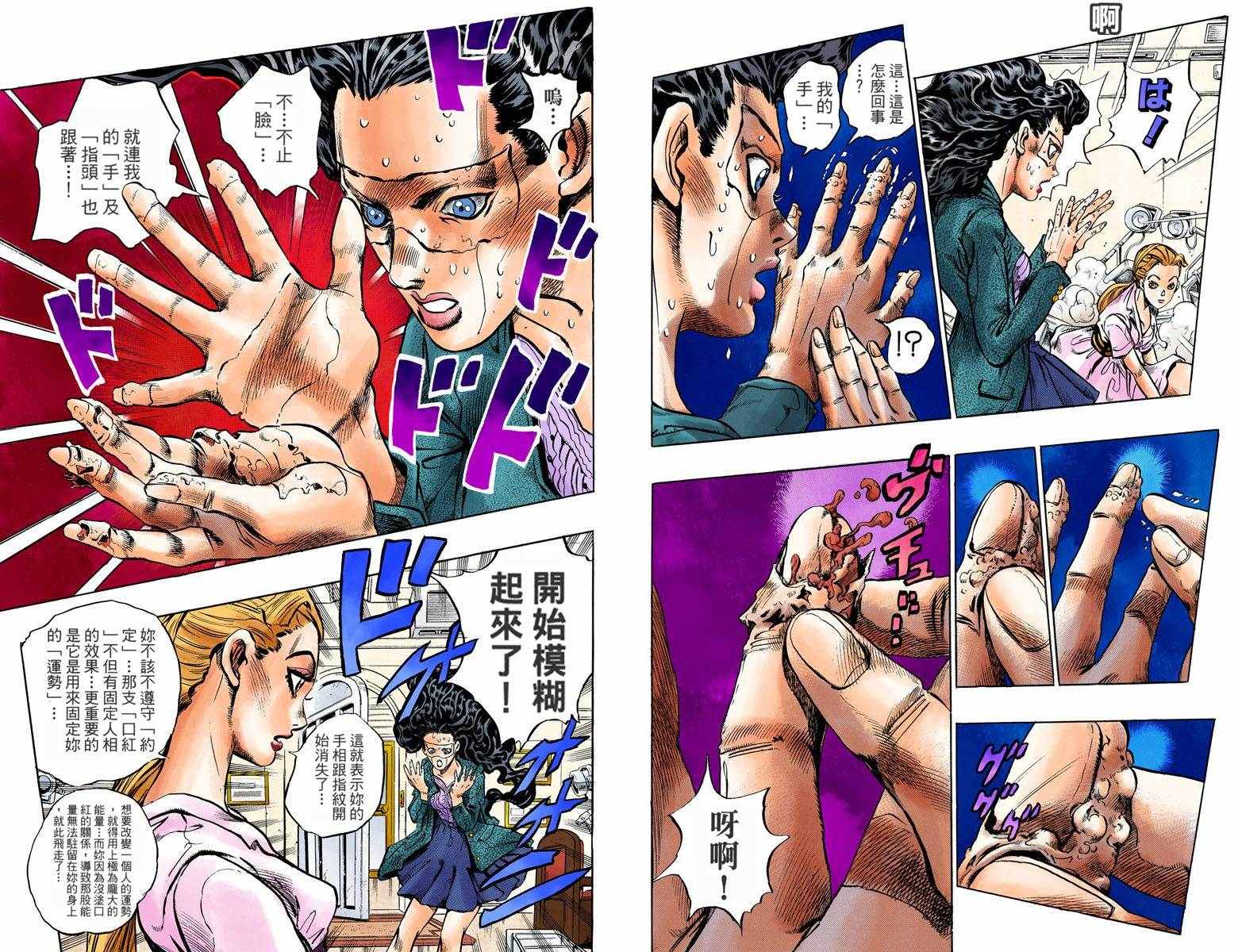 《JoJo奇妙冒险》漫画最新章节第4部10卷全彩免费下拉式在线观看章节第【19】张图片