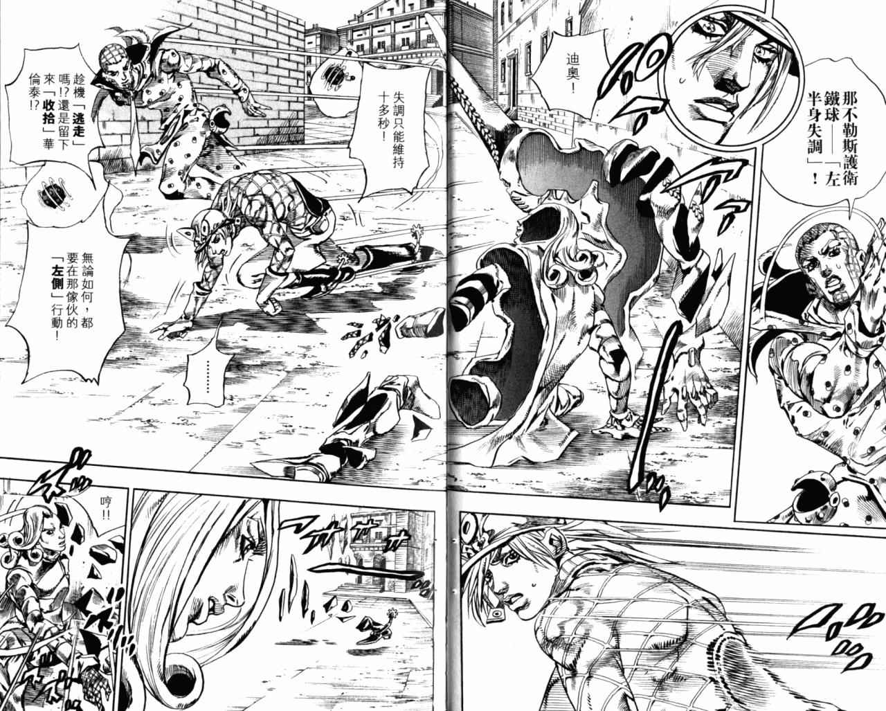 《JoJo奇妙冒险》漫画最新章节第98卷免费下拉式在线观看章节第【13】张图片