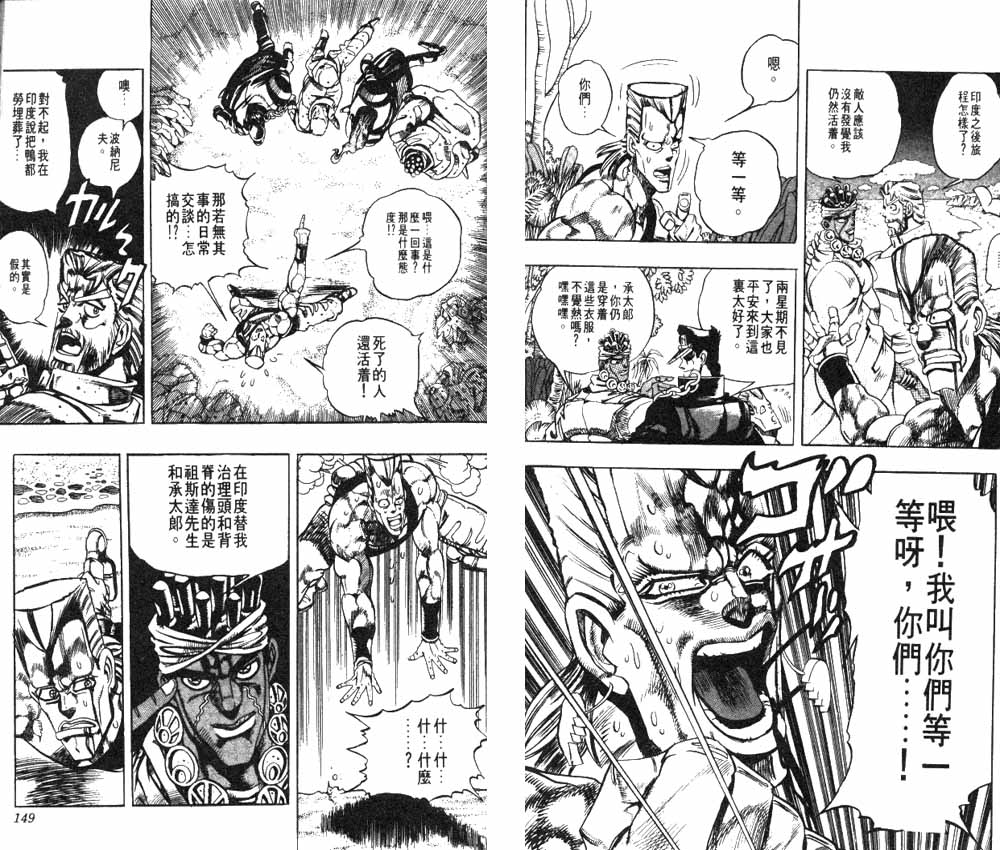 《JoJo奇妙冒险》漫画最新章节第19卷免费下拉式在线观看章节第【75】张图片