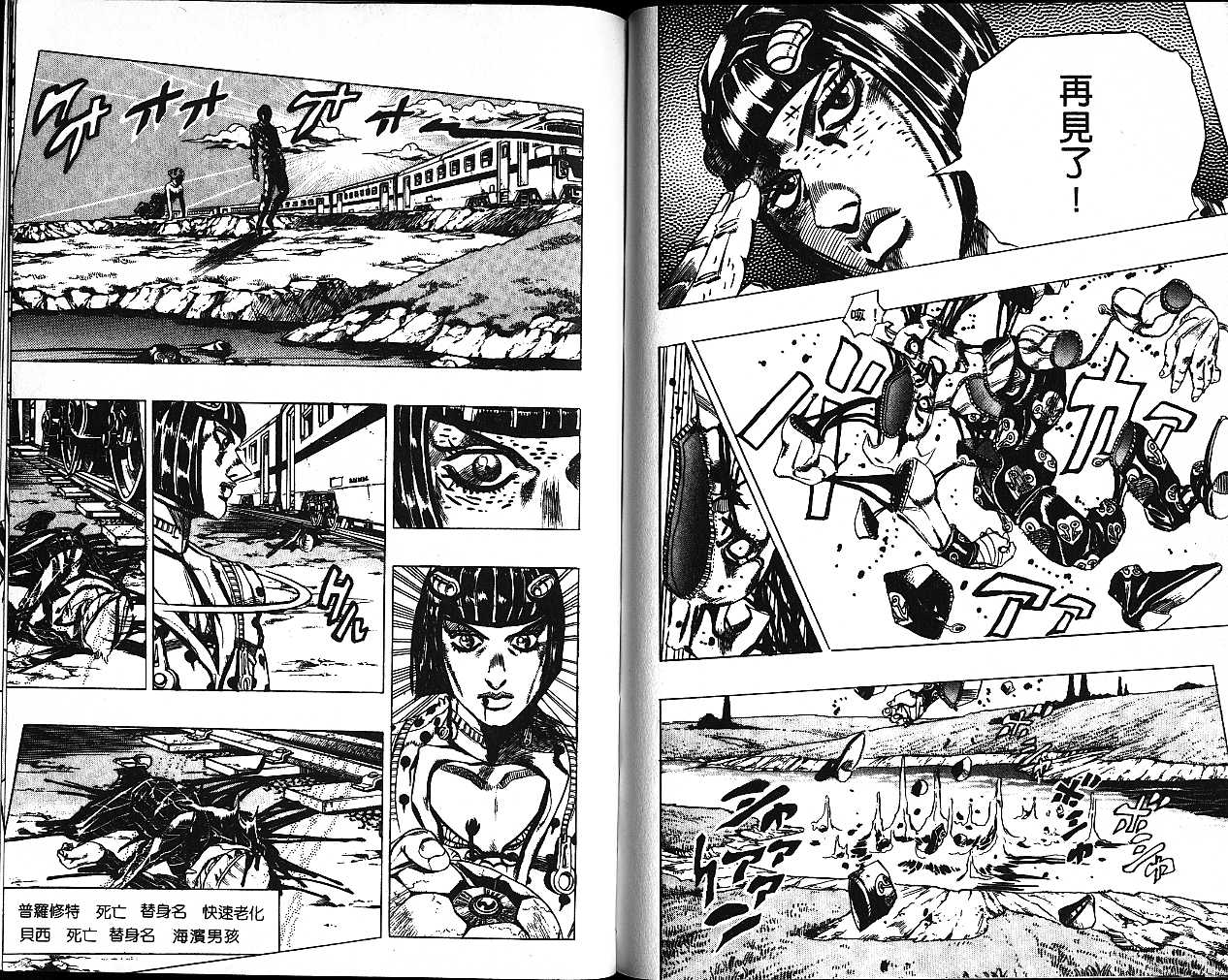 《JoJo奇妙冒险》漫画最新章节第53卷免费下拉式在线观看章节第【79】张图片