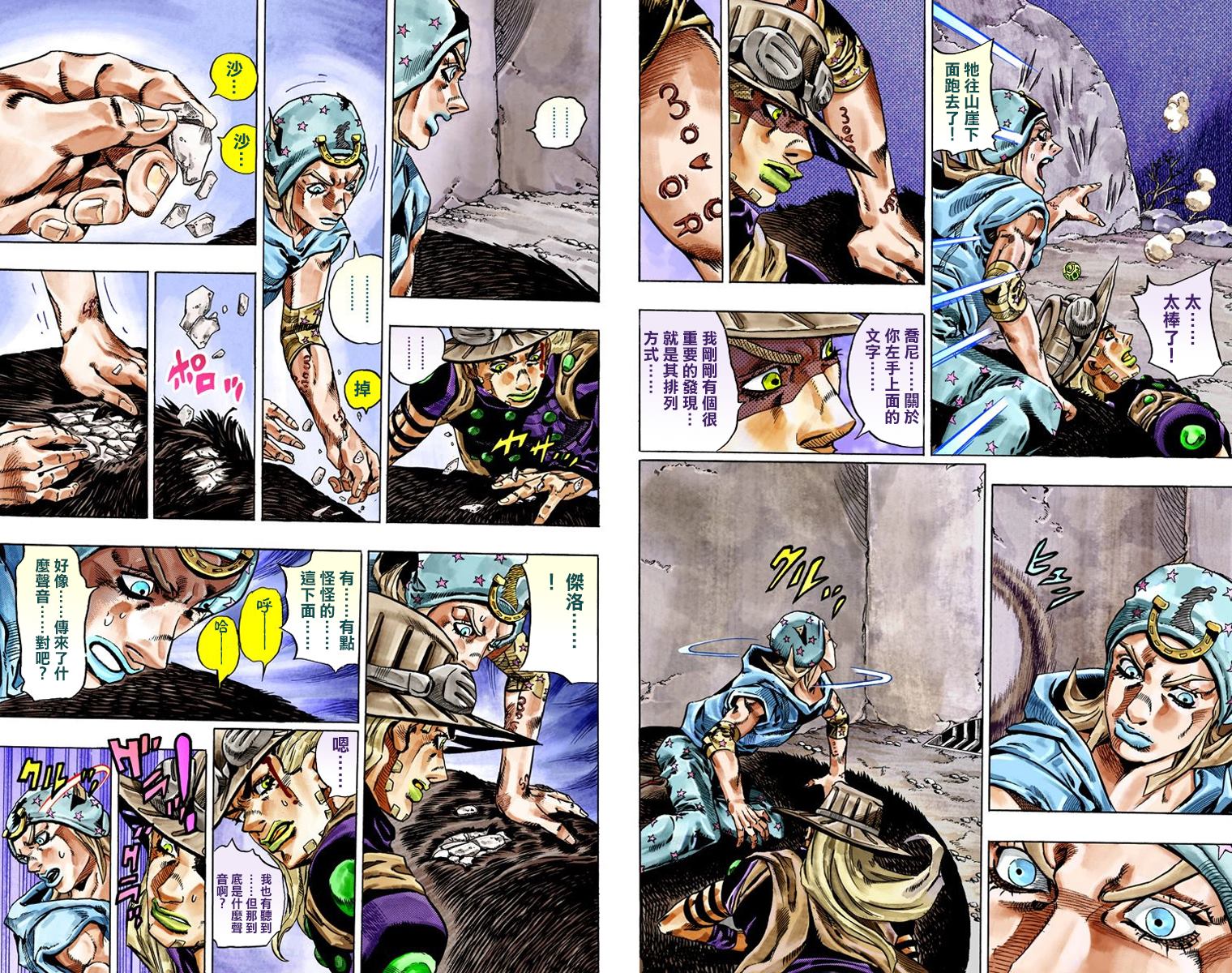 《JoJo奇妙冒险》漫画最新章节第7部6卷全彩免费下拉式在线观看章节第【48】张图片