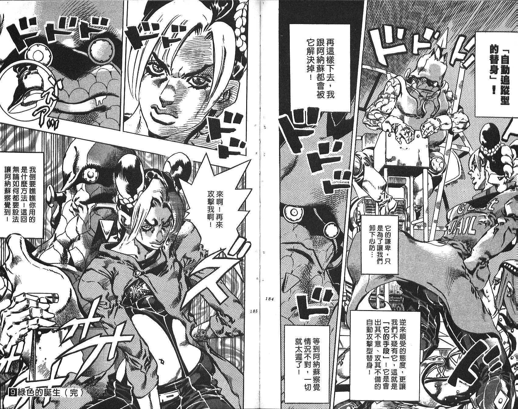 《JoJo奇妙冒险》漫画最新章节第72卷免费下拉式在线观看章节第【93】张图片