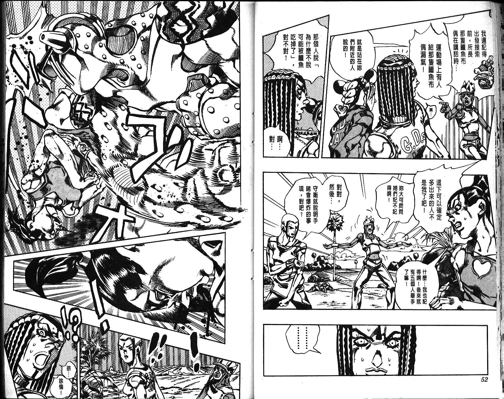 《JoJo奇妙冒险》漫画最新章节第67卷免费下拉式在线观看章节第【27】张图片