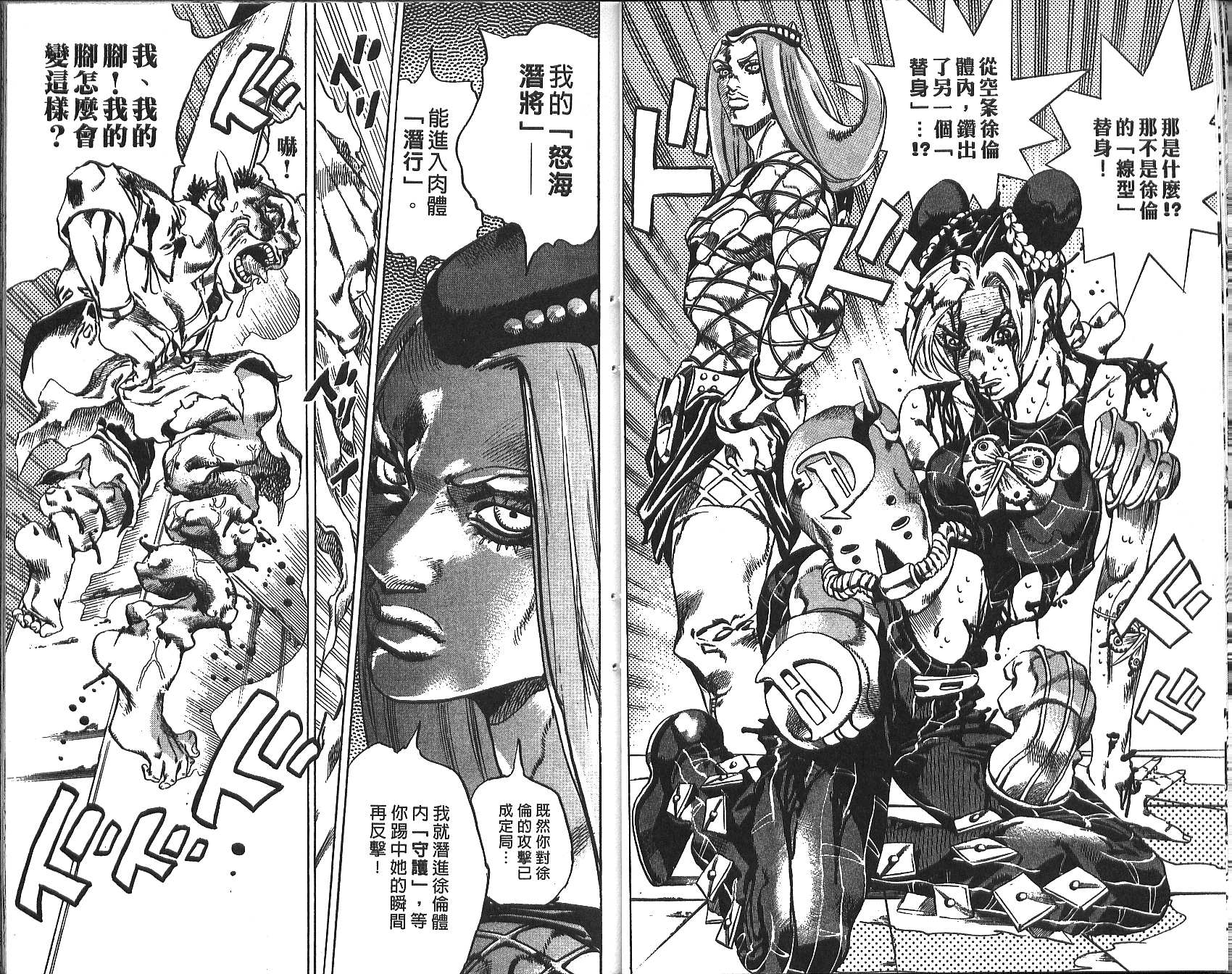 《JoJo奇妙冒险》漫画最新章节第72卷免费下拉式在线观看章节第【20】张图片