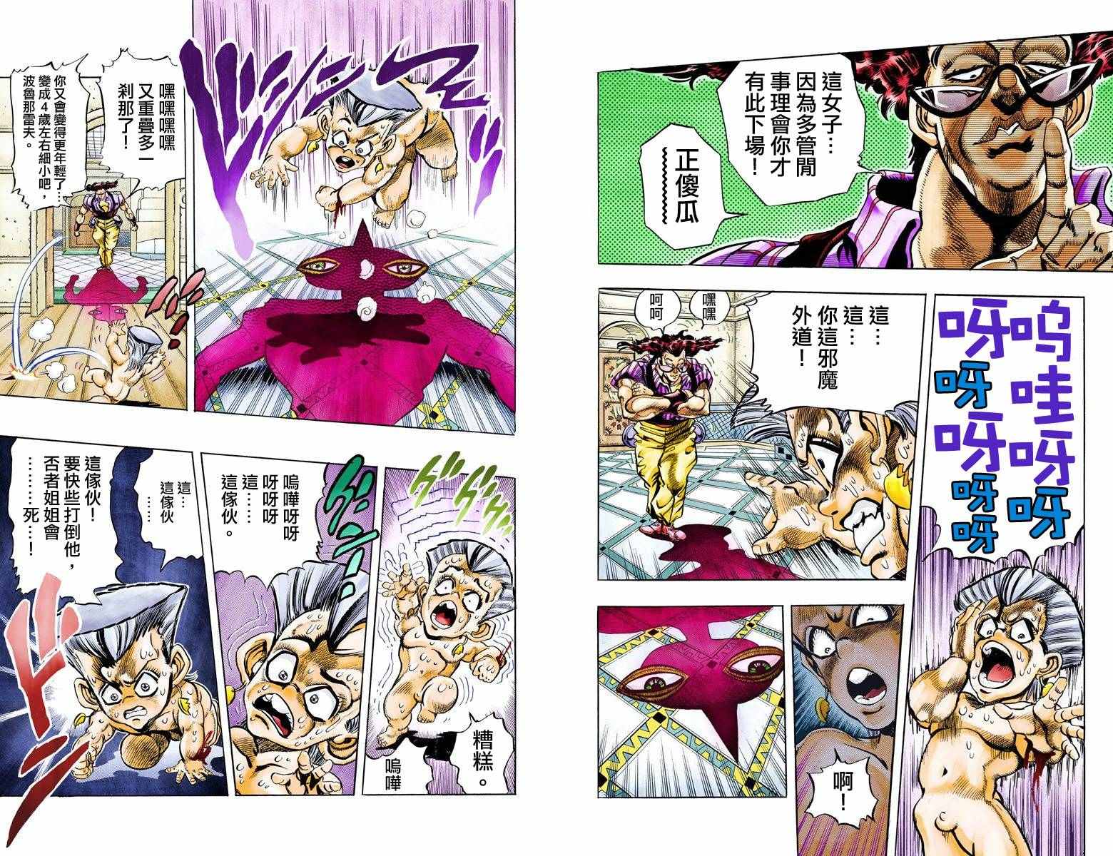 《JoJo奇妙冒险》漫画最新章节第3部10部全彩免费下拉式在线观看章节第【62】张图片