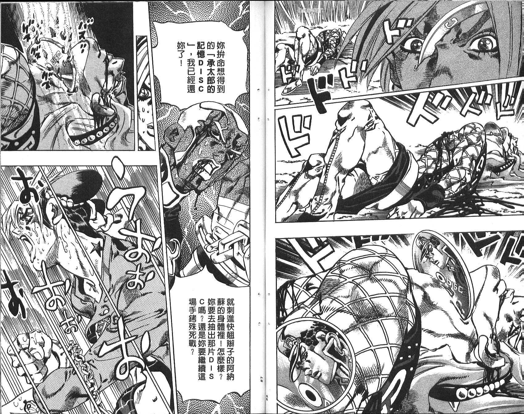 《JoJo奇妙冒险》漫画最新章节第74卷免费下拉式在线观看章节第【44】张图片