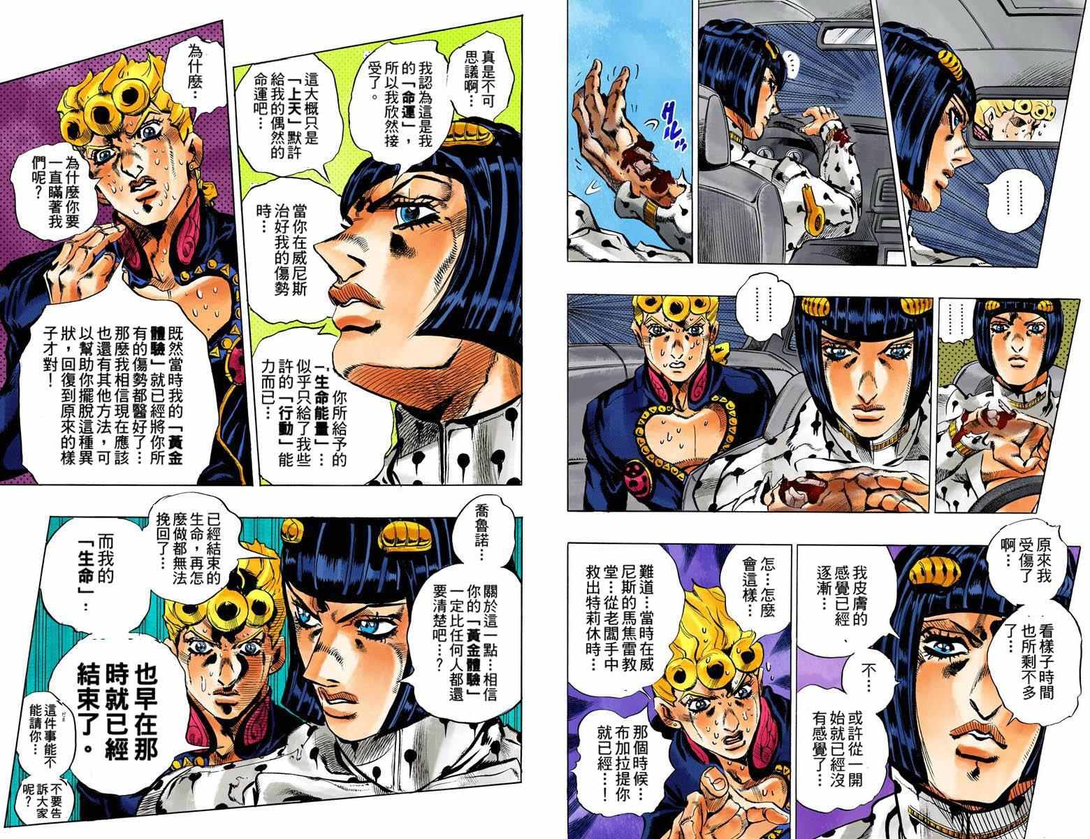 《JoJo奇妙冒险》漫画最新章节第5部14卷全彩免费下拉式在线观看章节第【41】张图片