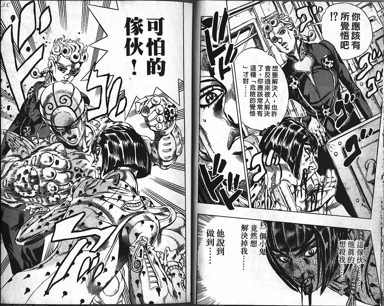 《JoJo奇妙冒险》漫画最新章节第48卷免费下拉式在线观看章节第【6】张图片