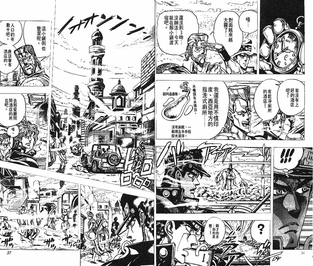 《JoJo奇妙冒险》漫画最新章节第17卷免费下拉式在线观看章节第【19】张图片