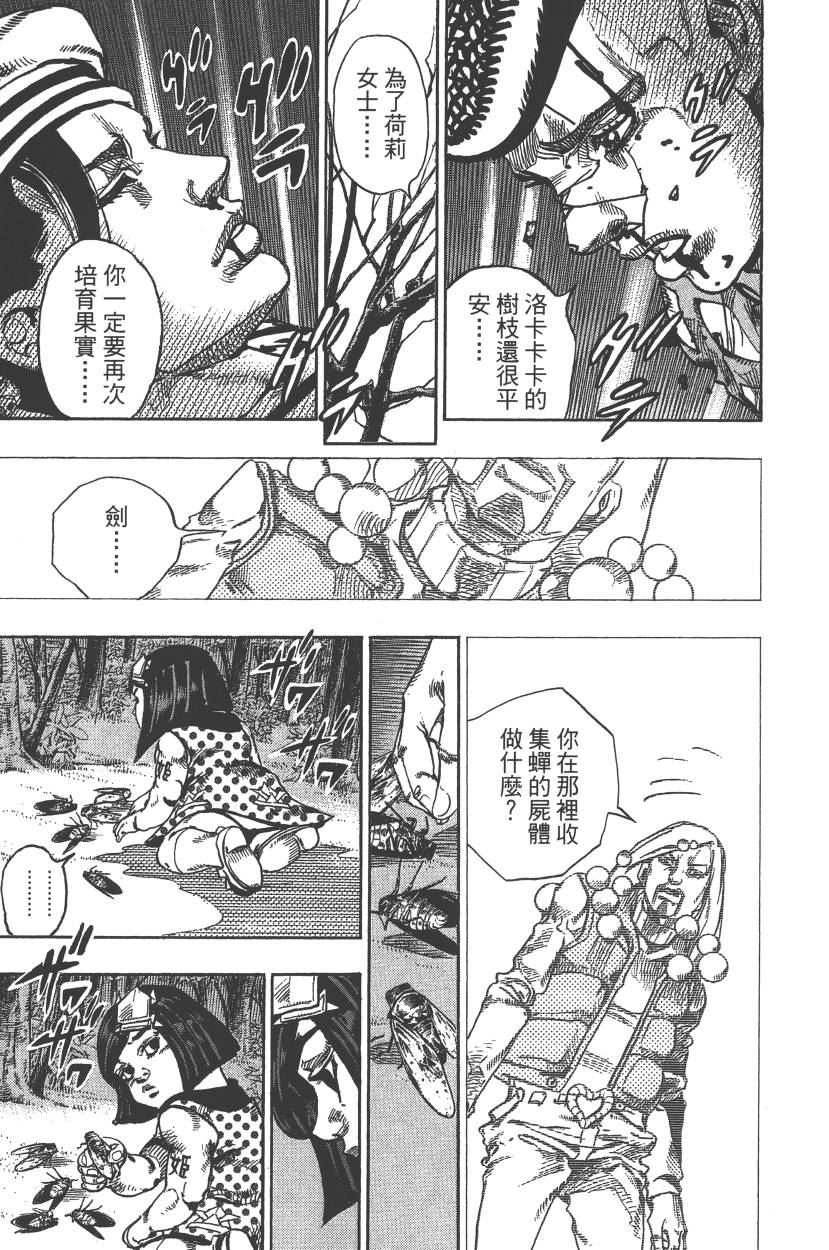 《JoJo奇妙冒险》漫画最新章节第117卷免费下拉式在线观看章节第【146】张图片