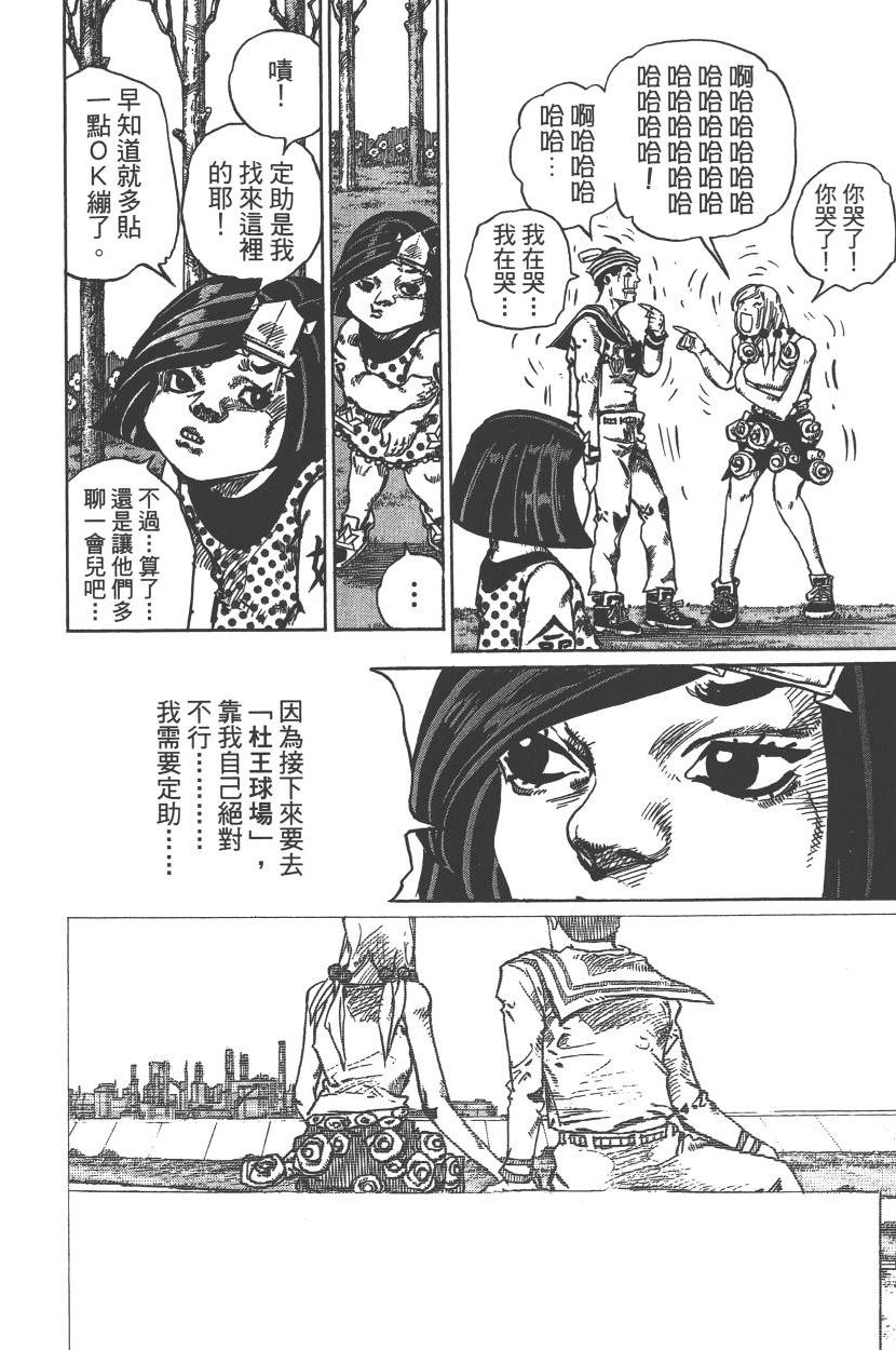 《JoJo奇妙冒险》漫画最新章节第115卷免费下拉式在线观看章节第【27】张图片