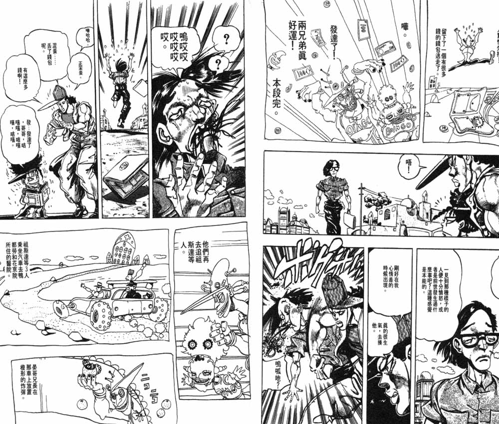 《JoJo奇妙冒险》漫画最新章节第20卷免费下拉式在线观看章节第【91】张图片