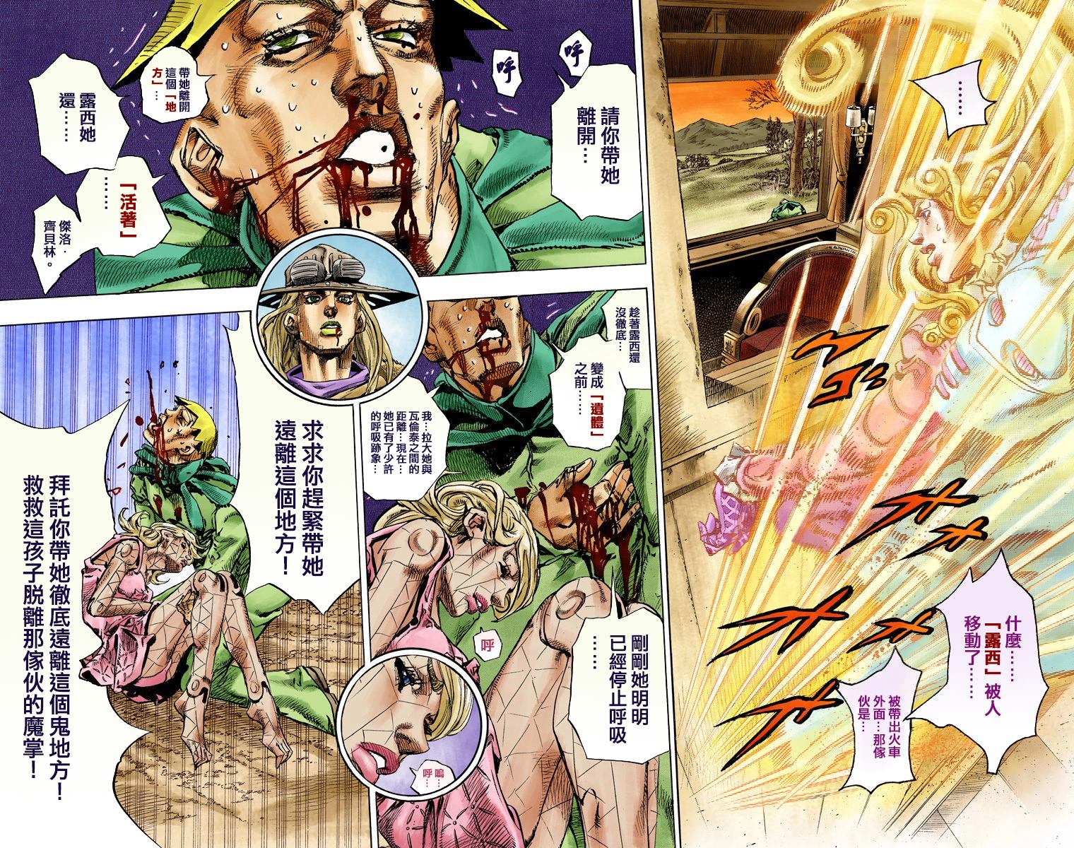 《JoJo奇妙冒险》漫画最新章节第7部21卷全彩免费下拉式在线观看章节第【14】张图片