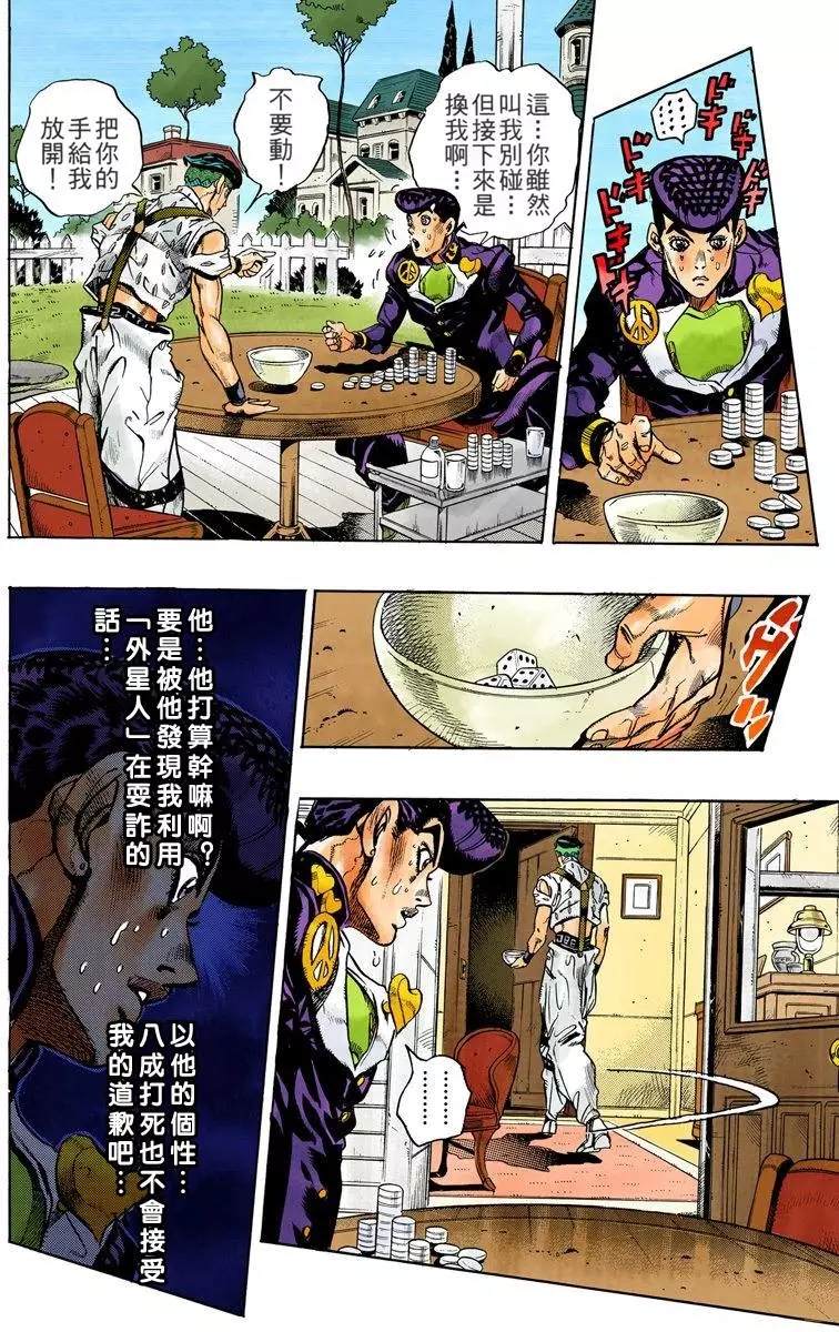 《JoJo奇妙冒险》漫画最新章节第4部13卷全彩免费下拉式在线观看章节第【43】张图片