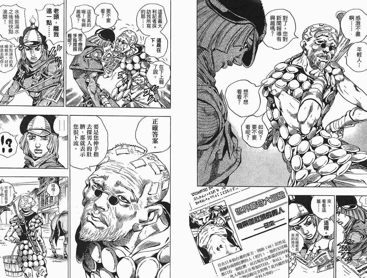 《JoJo奇妙冒险》漫画最新章节第90卷免费下拉式在线观看章节第【10】张图片