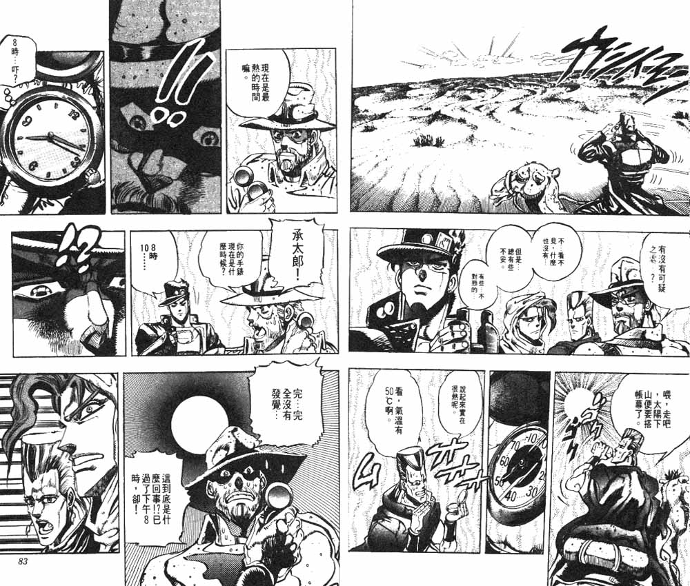 《JoJo奇妙冒险》漫画最新章节第18卷免费下拉式在线观看章节第【42】张图片