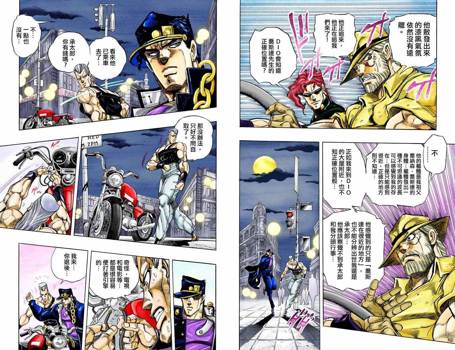 《JoJo奇妙冒险》漫画最新章节第3部15卷全彩免费下拉式在线观看章节第【46】张图片