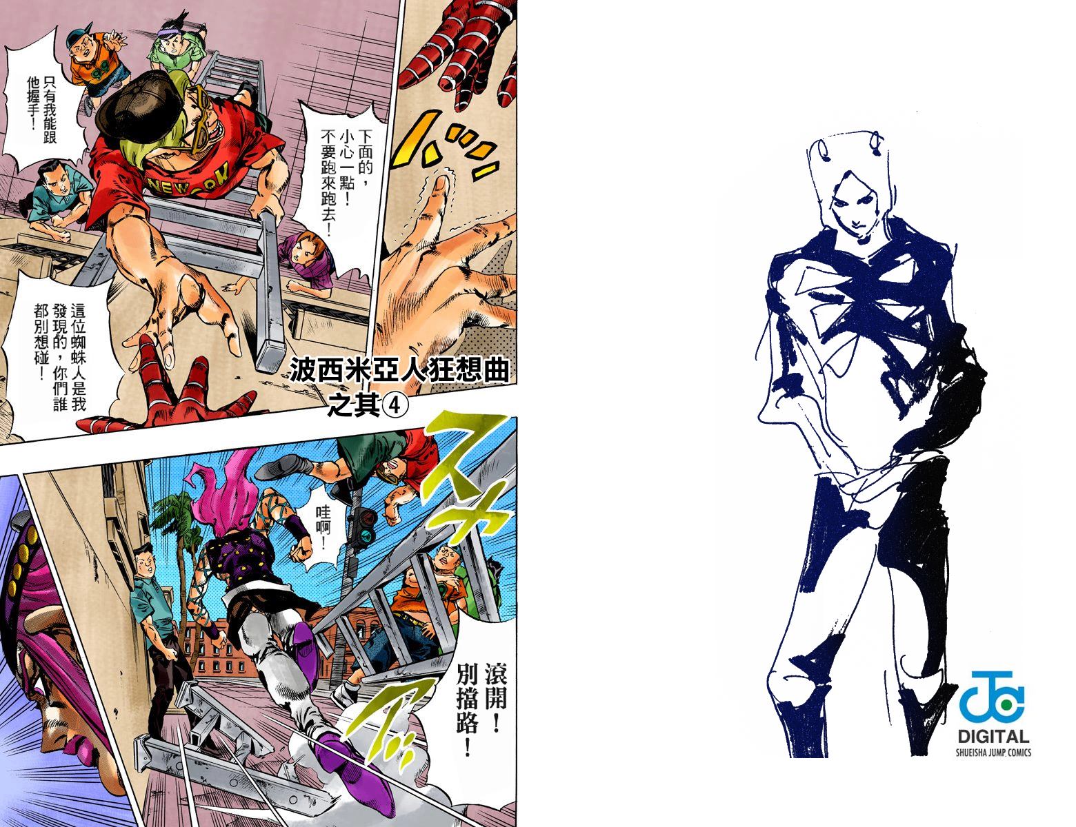 《JoJo奇妙冒险》漫画最新章节第6部12卷全彩免费下拉式在线观看章节第【77】张图片