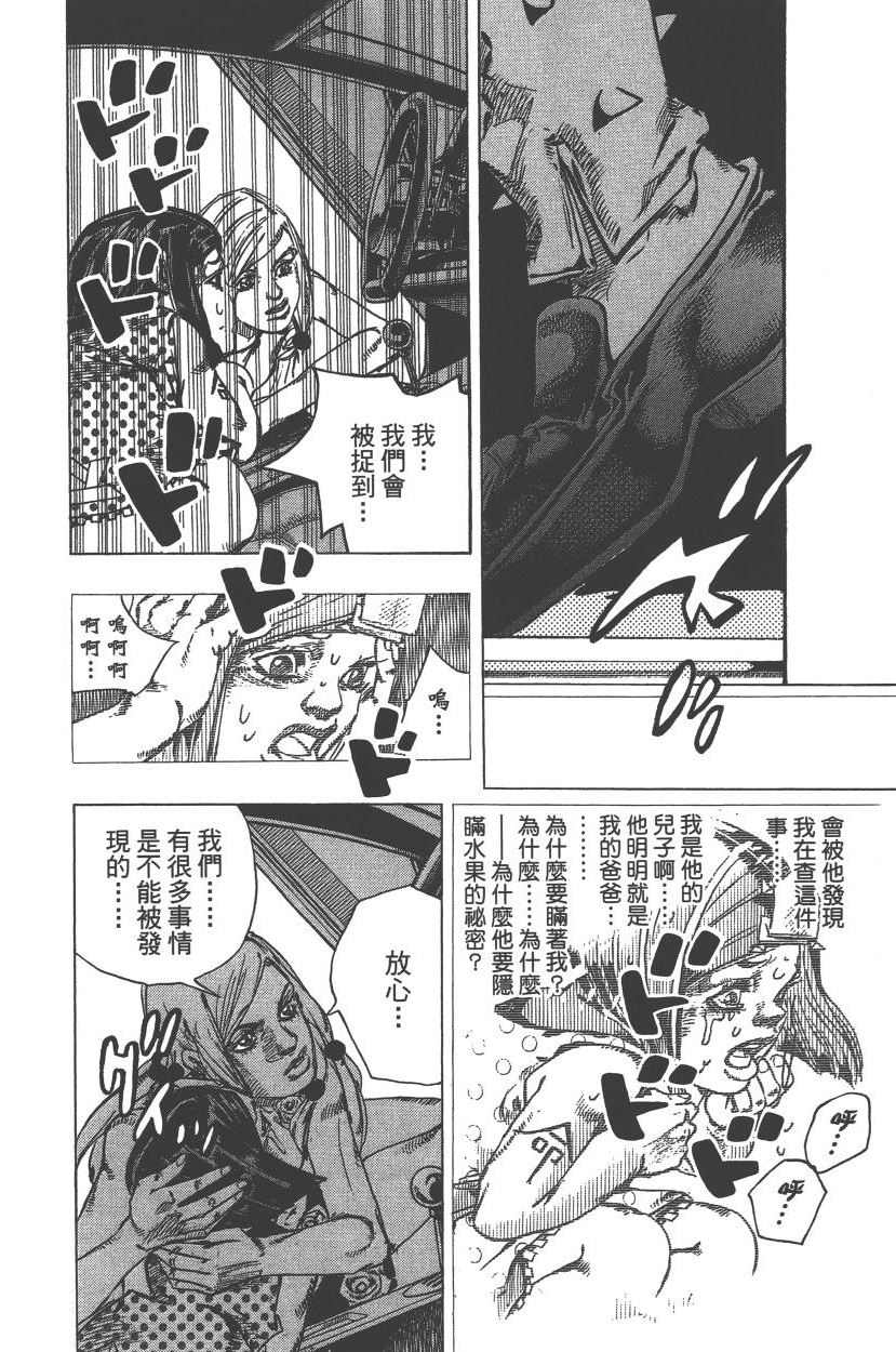 《JoJo奇妙冒险》漫画最新章节第113卷免费下拉式在线观看章节第【171】张图片