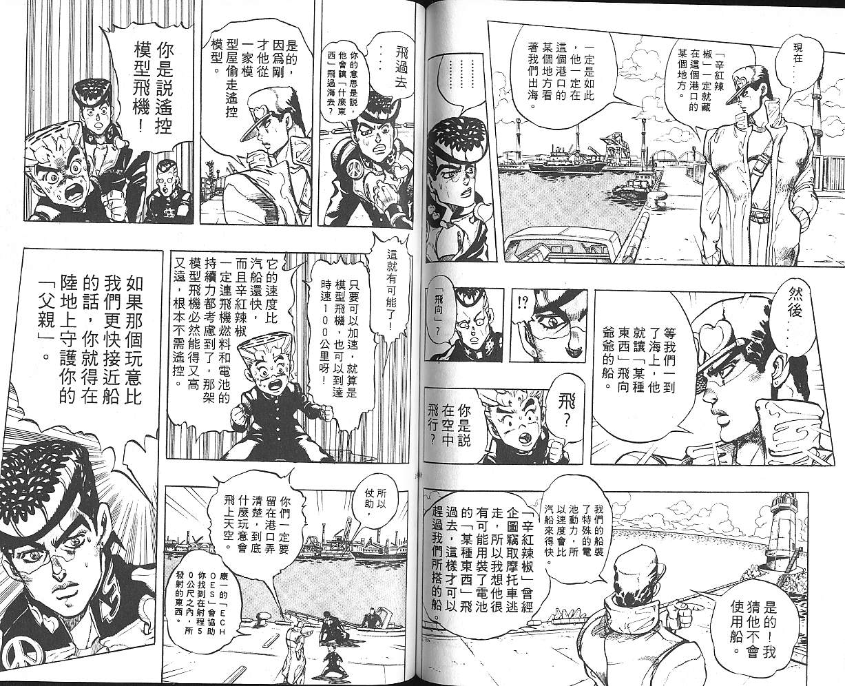 《JoJo奇妙冒险》漫画最新章节第33卷免费下拉式在线观看章节第【85】张图片