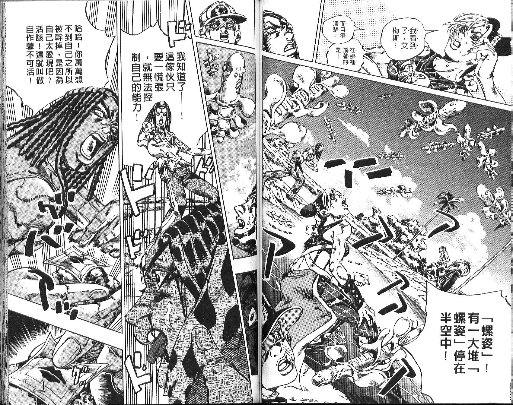 《JoJo奇妙冒险》漫画最新章节第76卷免费下拉式在线观看章节第【60】张图片