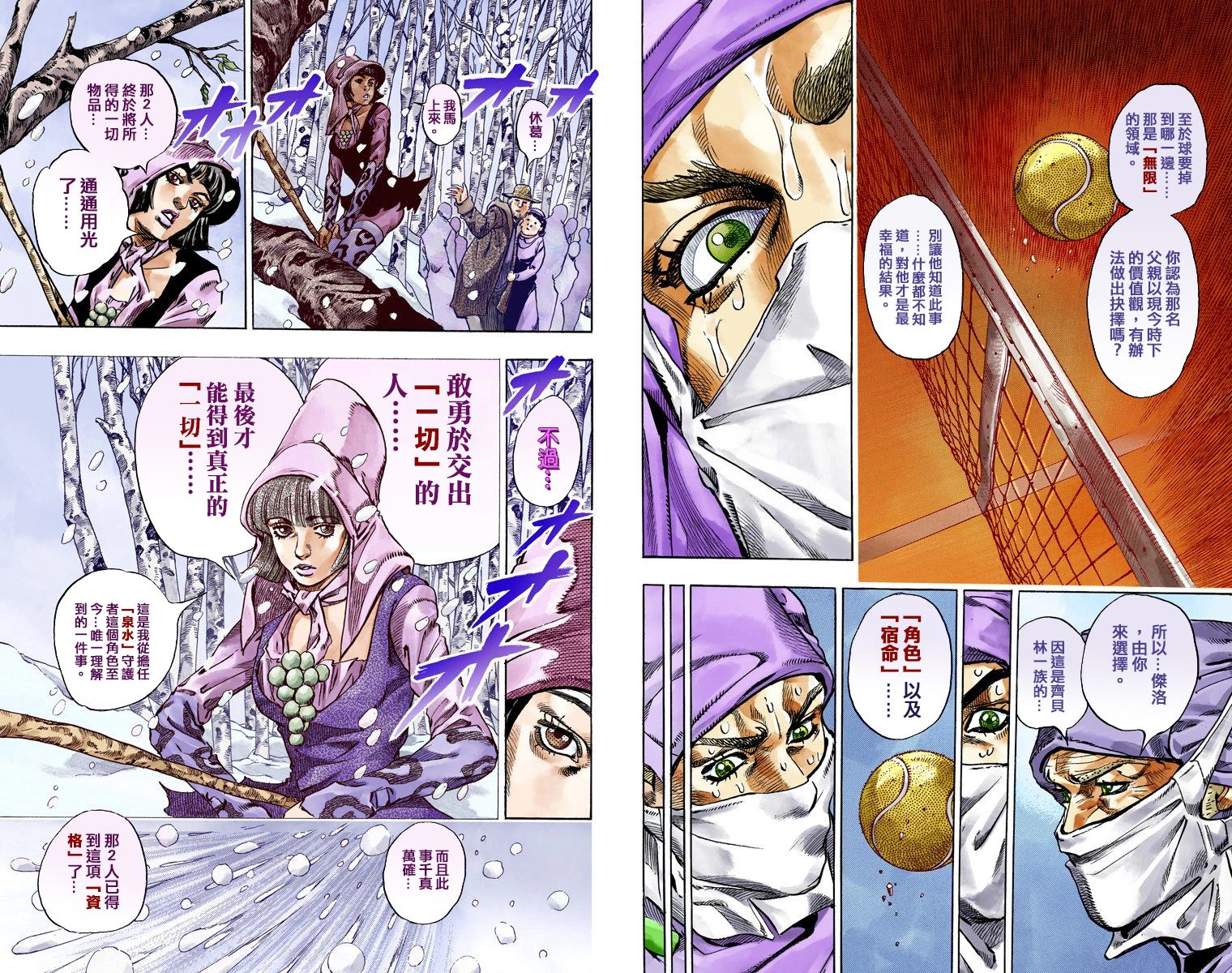 《JoJo奇妙冒险》漫画最新章节第7部12卷全彩免费下拉式在线观看章节第【71】张图片