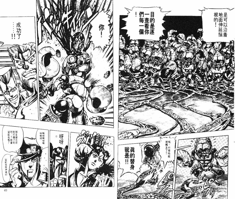 《JoJo奇妙冒险》漫画最新章节第18卷免费下拉式在线观看章节第【23】张图片