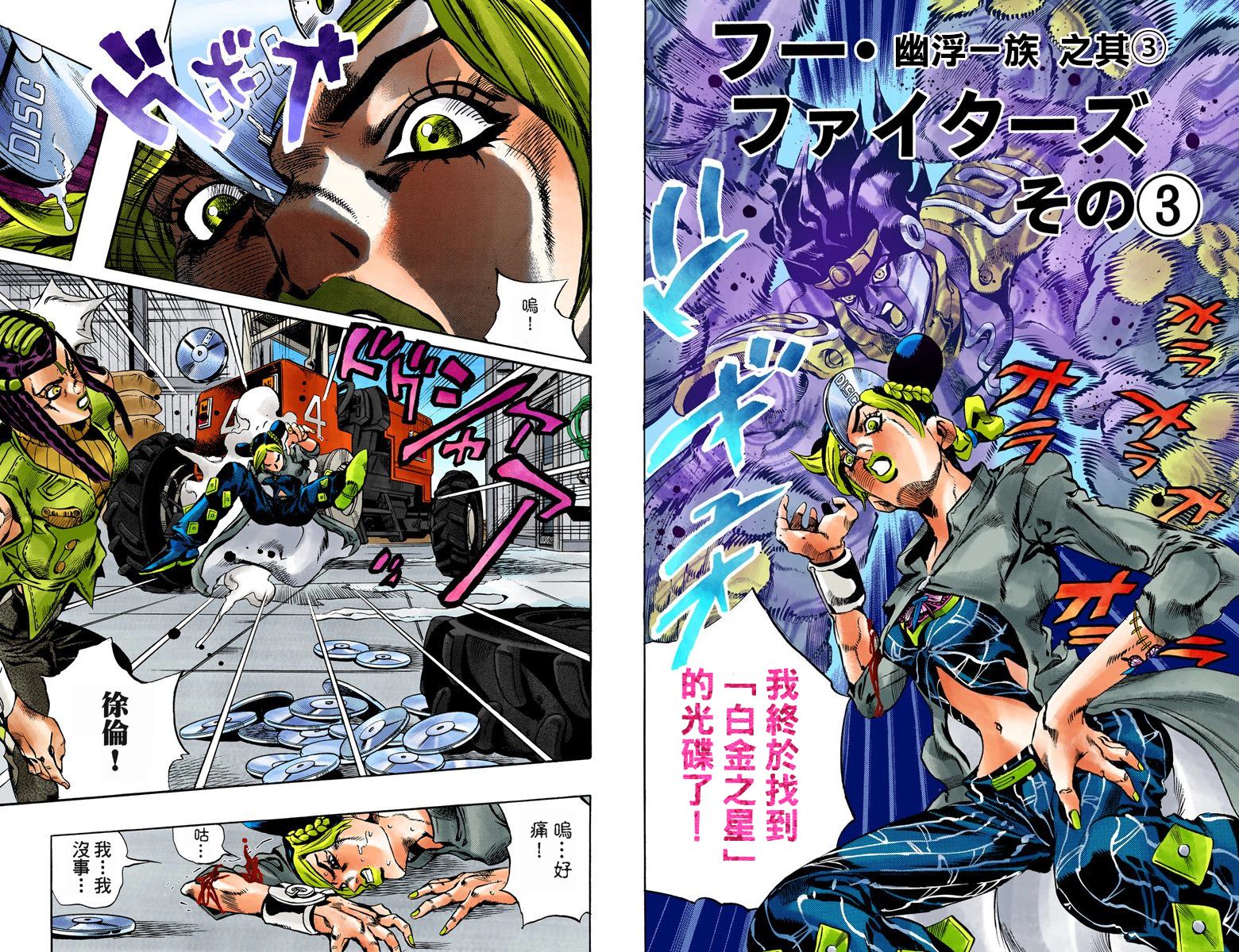 《JoJo奇妙冒险》漫画最新章节第6部04卷全彩免费下拉式在线观看章节第【58】张图片