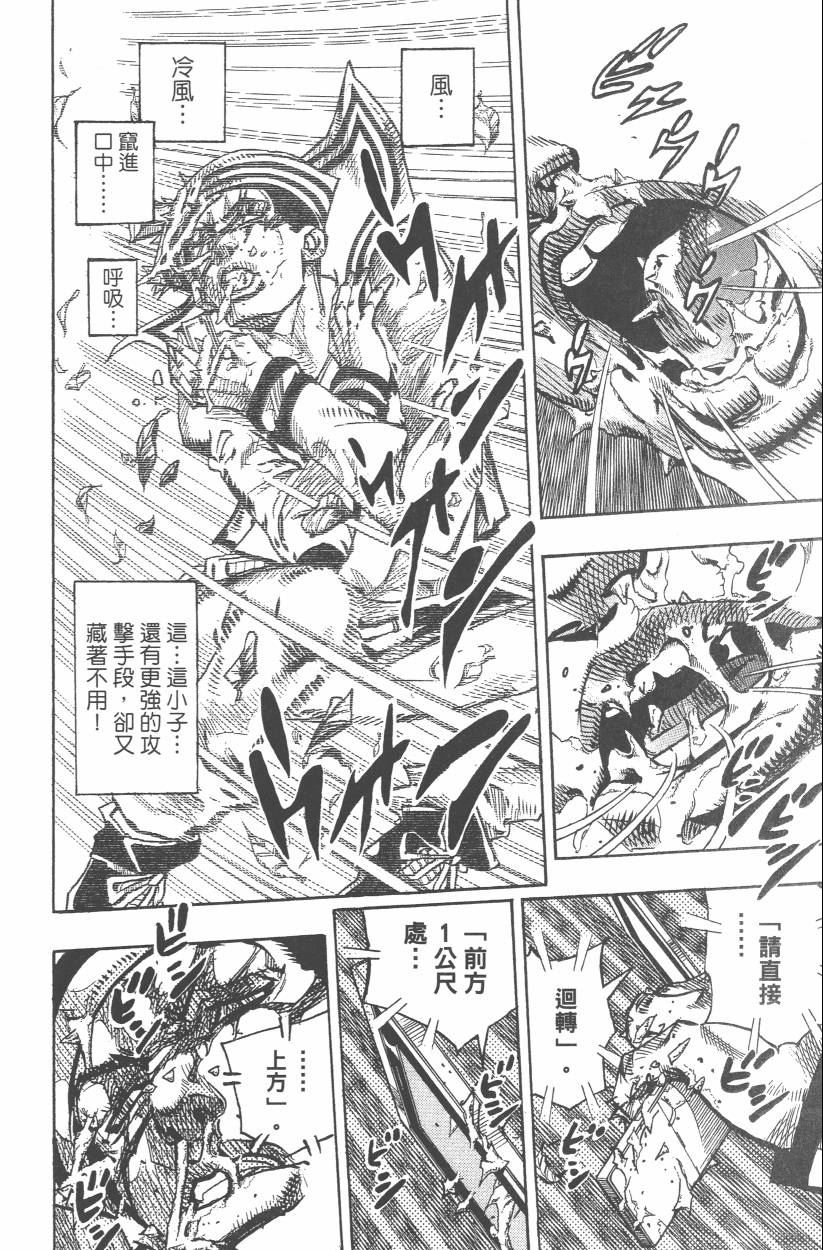 《JoJo奇妙冒险》漫画最新章节第107卷免费下拉式在线观看章节第【167】张图片