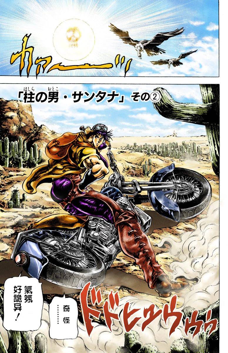 《JoJo奇妙冒险》漫画最新章节第2部01卷全彩免费下拉式在线观看章节第【188】张图片