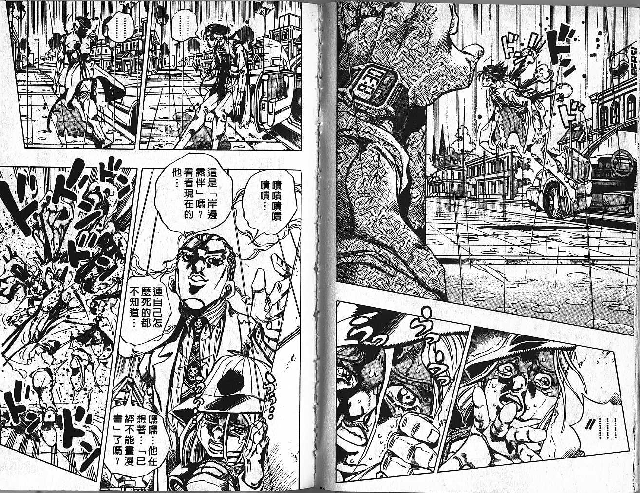 《JoJo奇妙冒险》漫画最新章节第45卷免费下拉式在线观看章节第【44】张图片