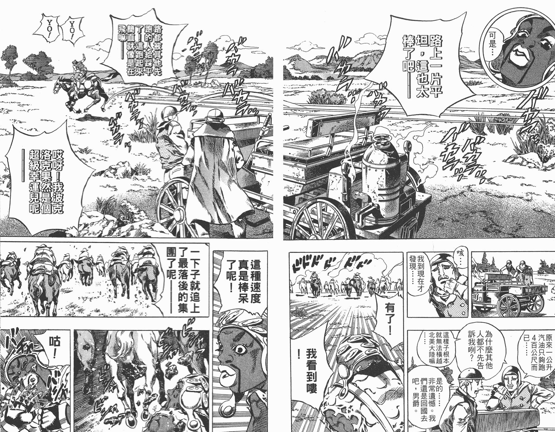 《JoJo奇妙冒险》漫画最新章节第82卷免费下拉式在线观看章节第【21】张图片