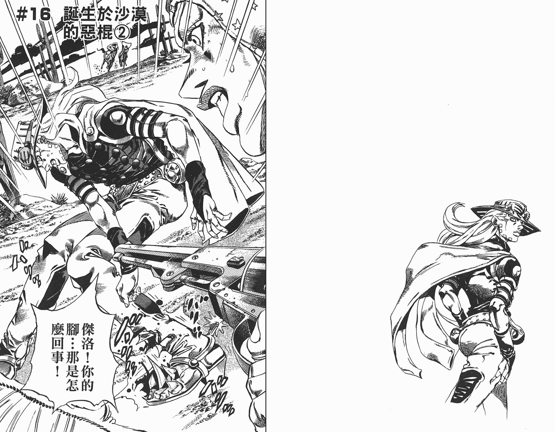 《JoJo奇妙冒险》漫画最新章节第83卷免费下拉式在线观看章节第【71】张图片