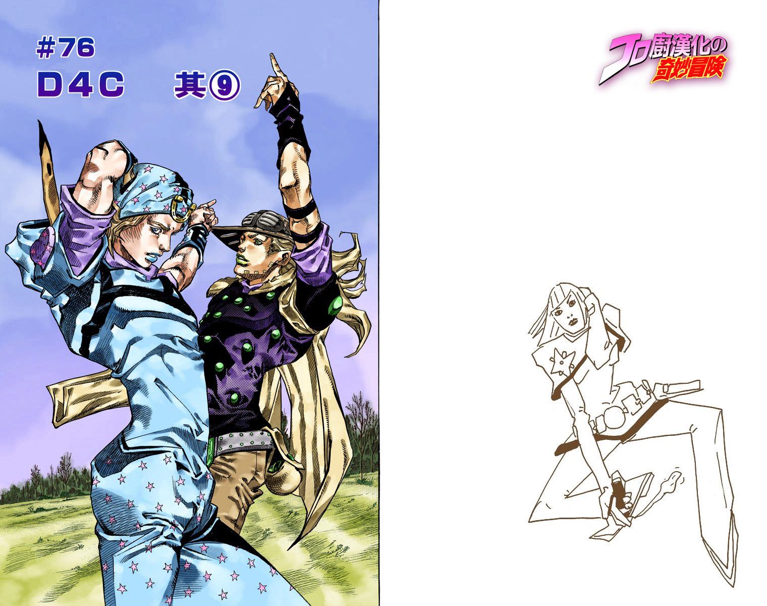 《JoJo奇妙冒险》漫画最新章节第7部19卷全彩免费下拉式在线观看章节第【79】张图片