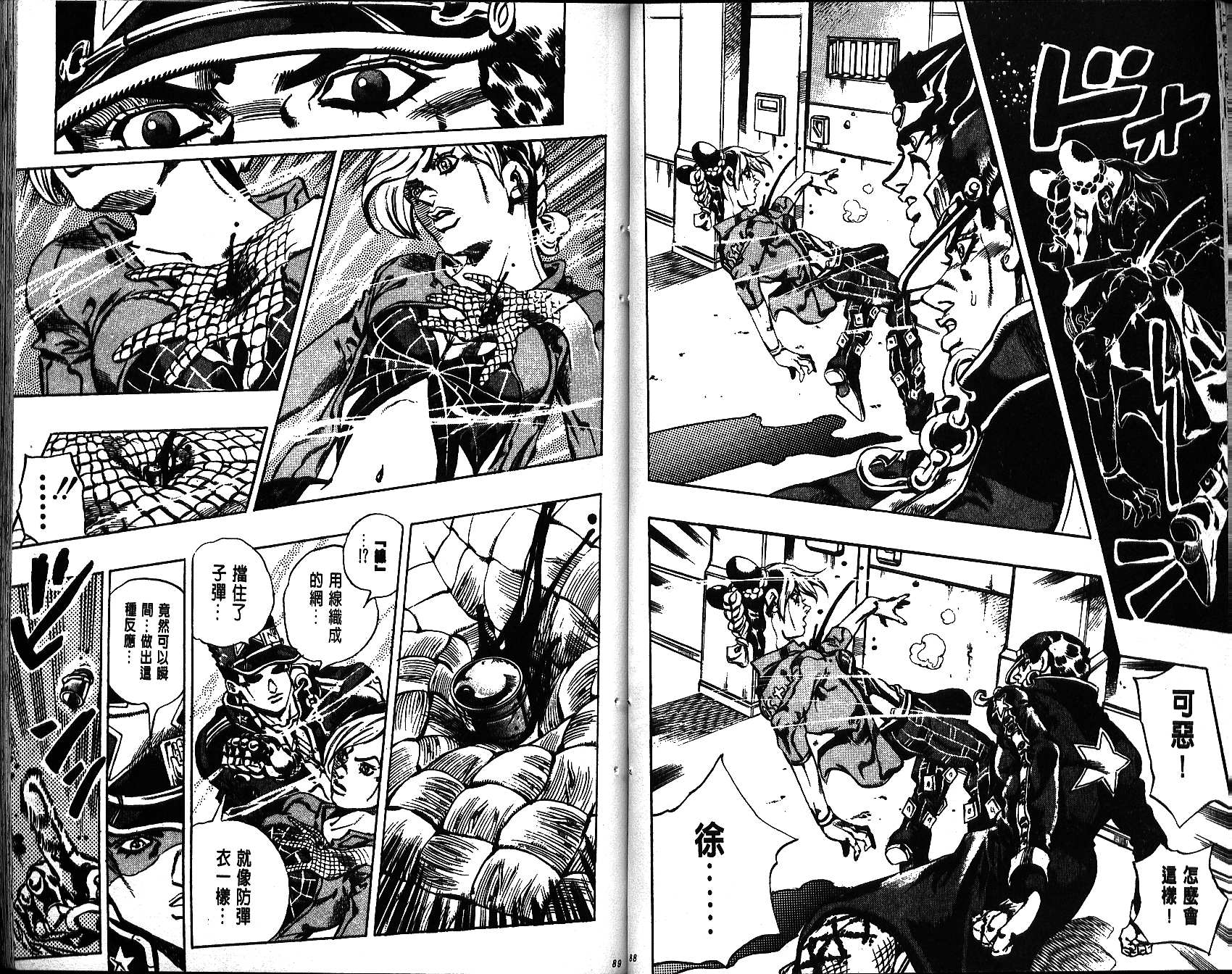 《JoJo奇妙冒险》漫画最新章节第65卷免费下拉式在线观看章节第【45】张图片