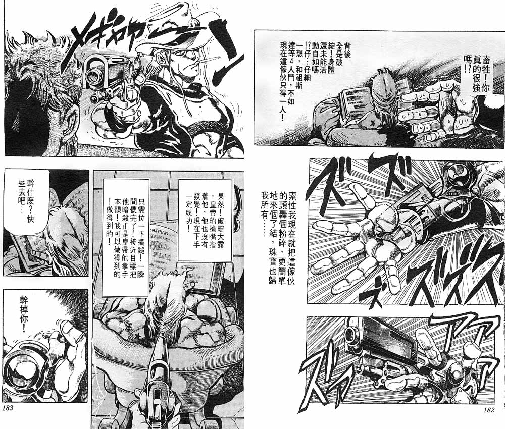 《JoJo奇妙冒险》漫画最新章节第22卷免费下拉式在线观看章节第【92】张图片