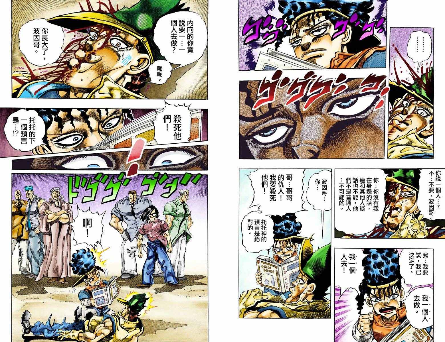 《JoJo奇妙冒险》漫画最新章节第3部09卷全彩免费下拉式在线观看章节第【10】张图片