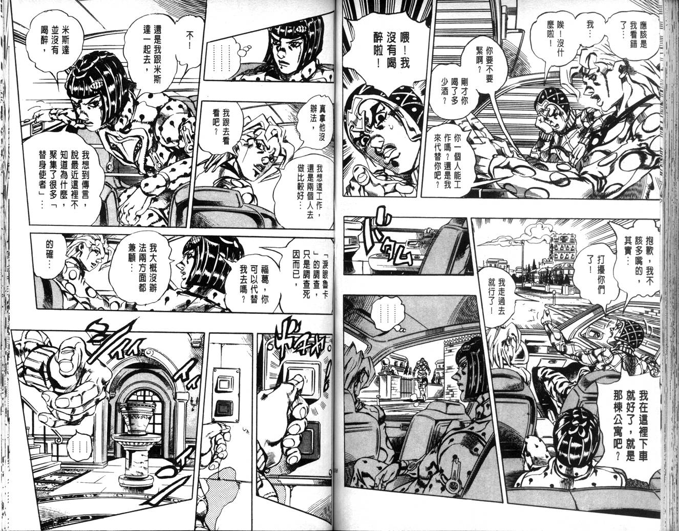 《JoJo奇妙冒险》漫画最新章节第63卷免费下拉式在线观看章节第【80】张图片