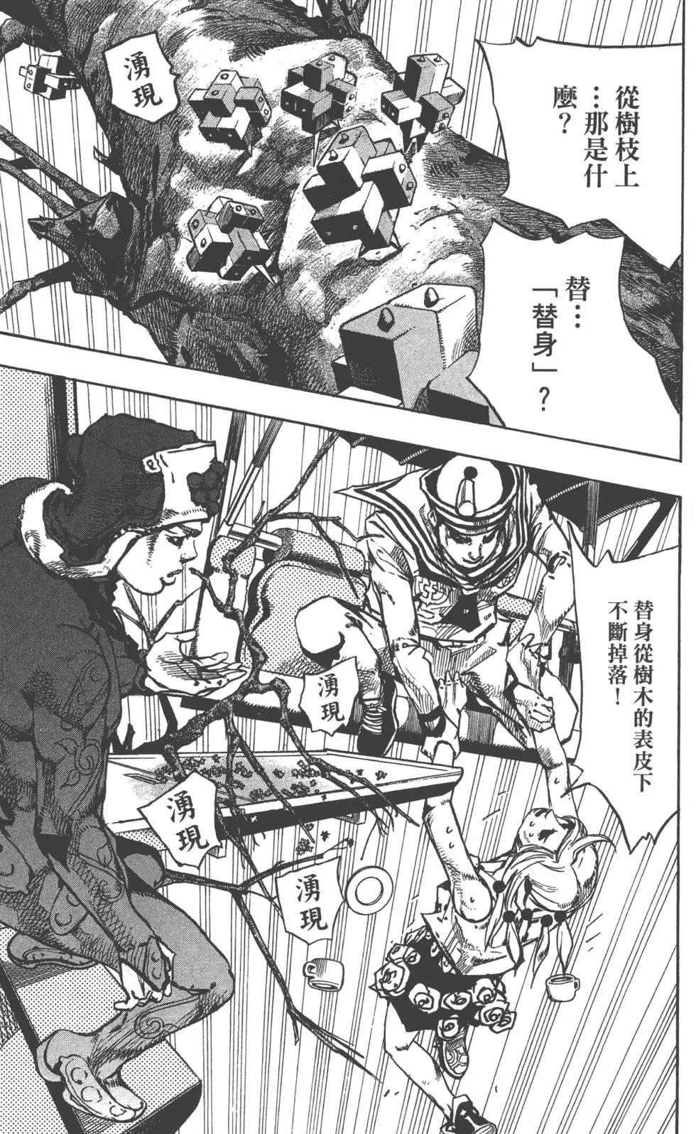 《JoJo奇妙冒险》漫画最新章节第120卷免费下拉式在线观看章节第【176】张图片