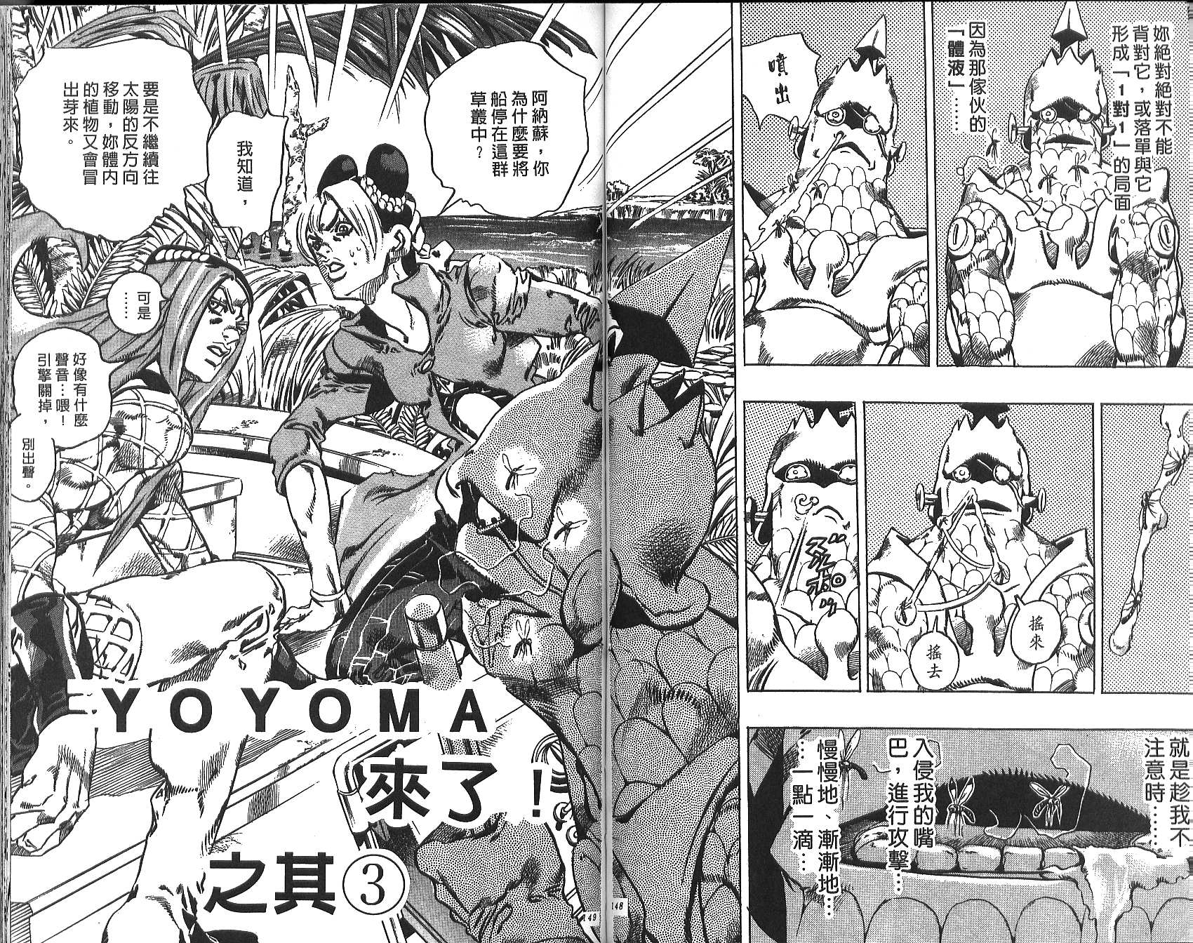 《JoJo奇妙冒险》漫画最新章节第72卷免费下拉式在线观看章节第【75】张图片