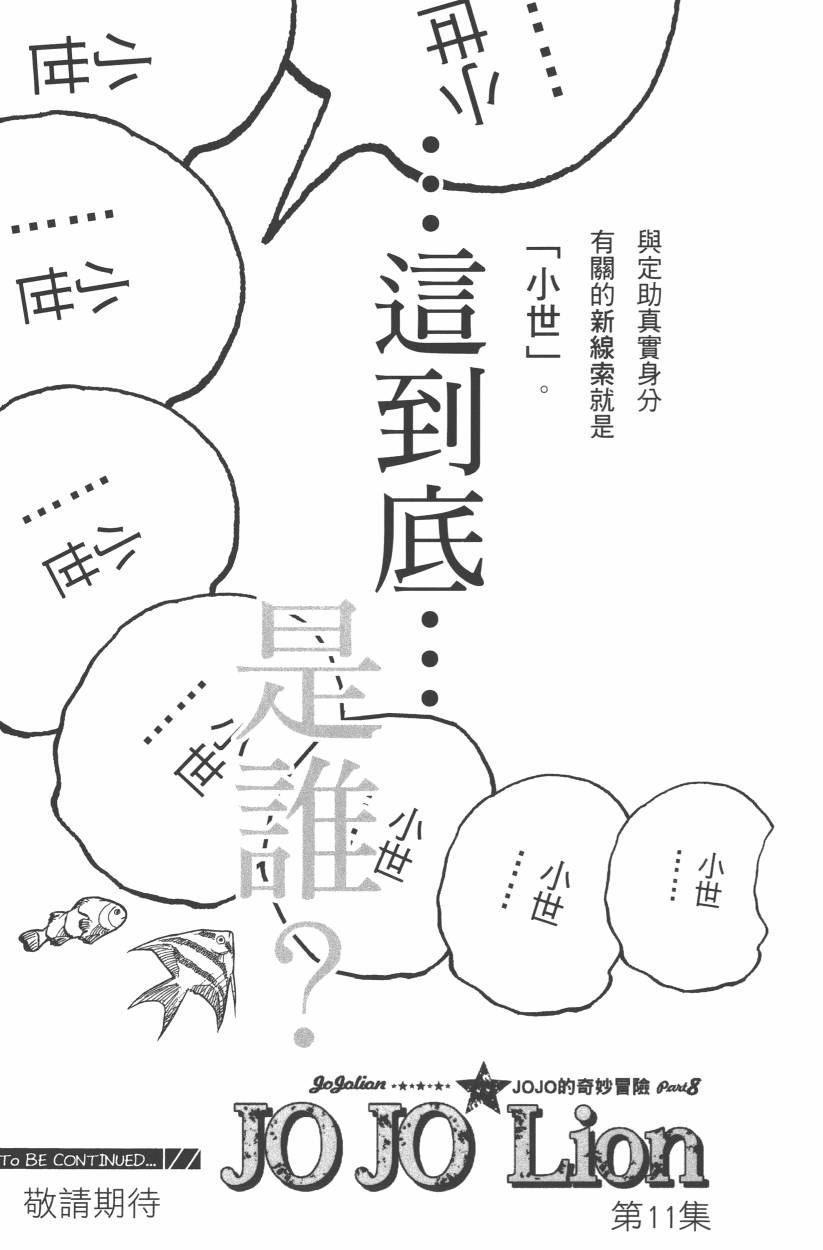 《JoJo奇妙冒险》漫画最新章节第114卷免费下拉式在线观看章节第【186】张图片