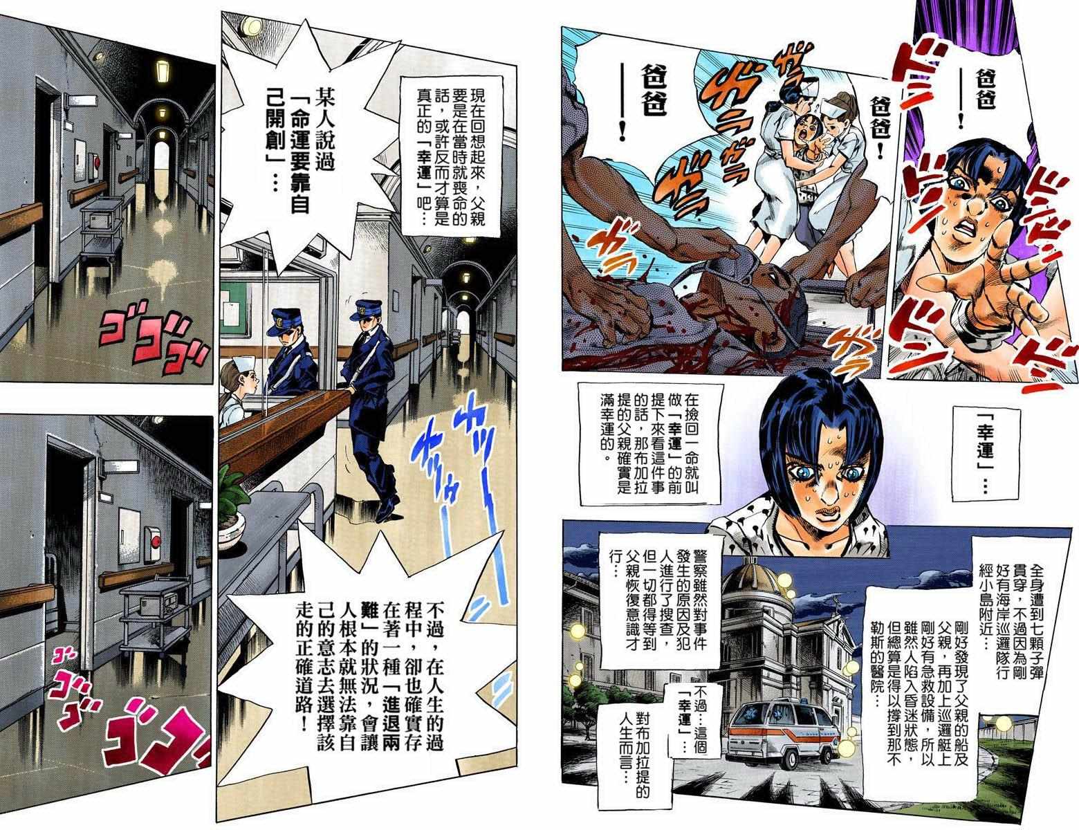 《JoJo奇妙冒险》漫画最新章节第5部09卷全彩免费下拉式在线观看章节第【8】张图片