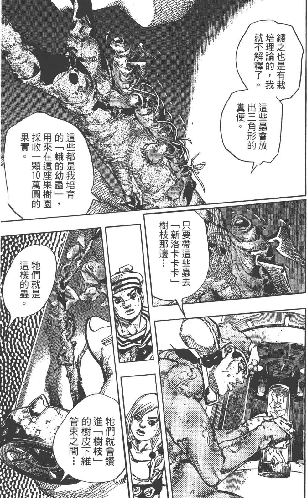 《JoJo奇妙冒险》漫画最新章节第121卷免费下拉式在线观看章节第【112】张图片