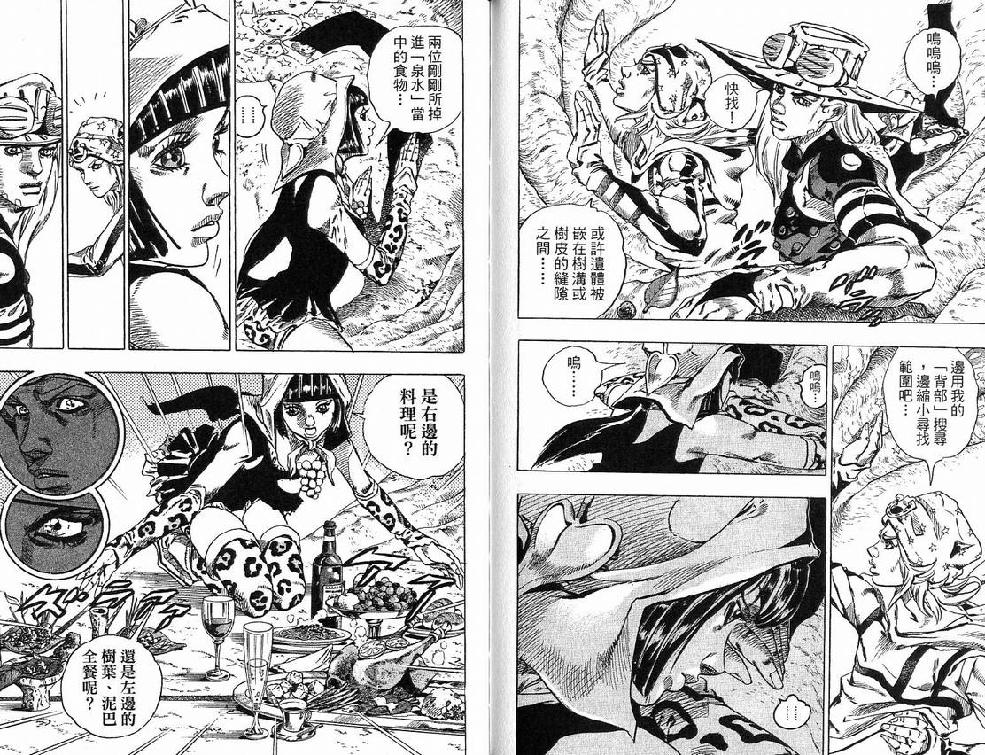 《JoJo奇妙冒险》漫画最新章节第91卷免费下拉式在线观看章节第【88】张图片