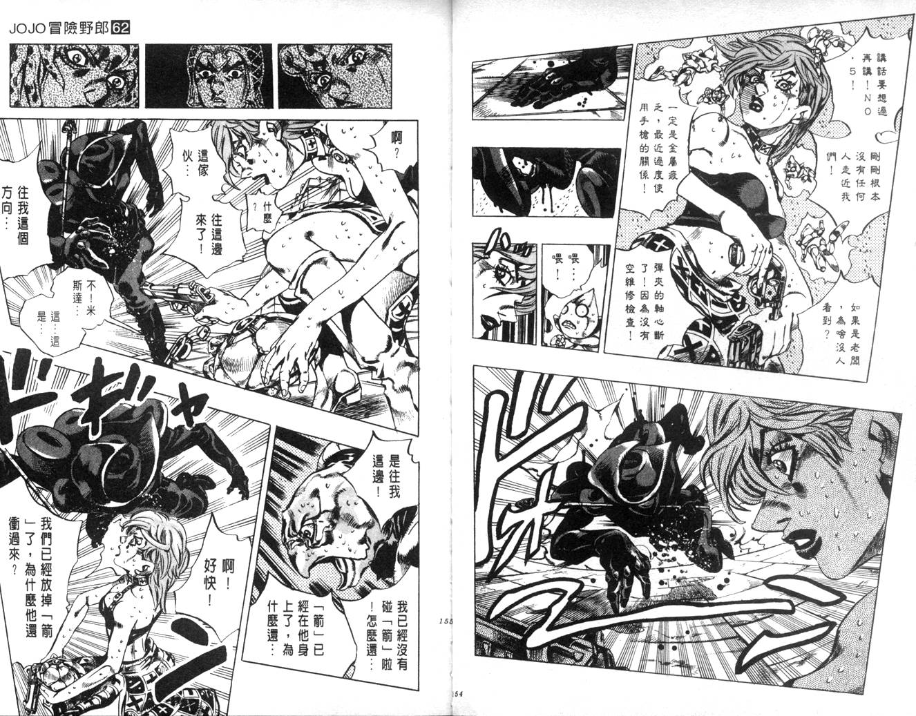 《JoJo奇妙冒险》漫画最新章节第62卷免费下拉式在线观看章节第【77】张图片