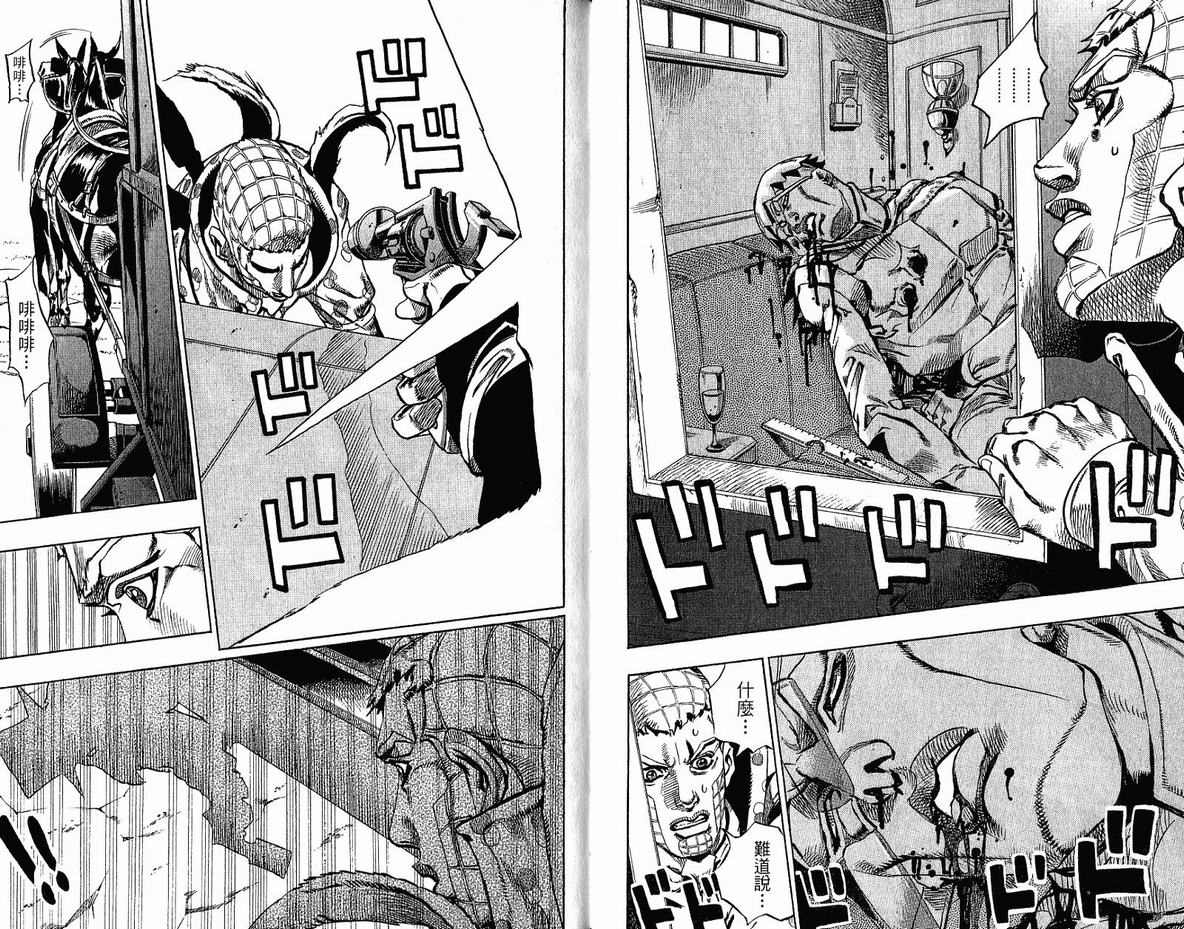 《JoJo奇妙冒险》漫画最新章节第96卷免费下拉式在线观看章节第【18】张图片